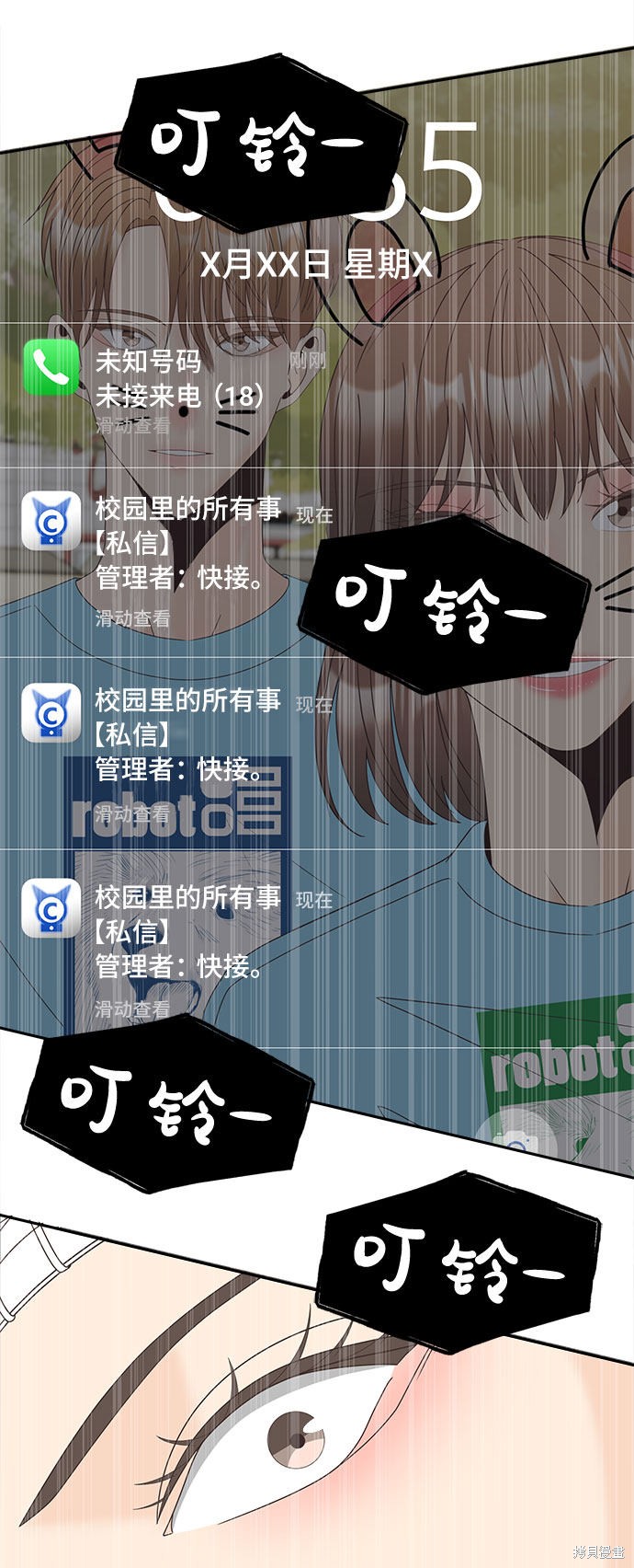 谣言的法则 第27话 第39页