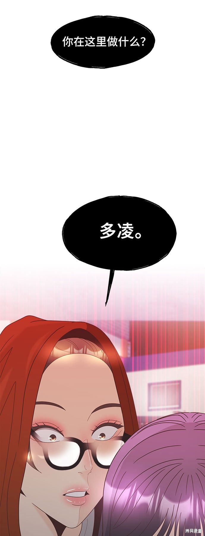 谣言的法则 第27话 第5页