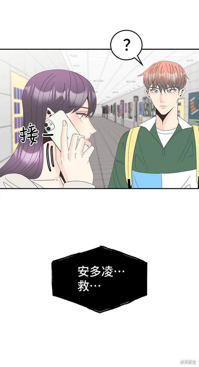 谣言的法则 第27话 第43页