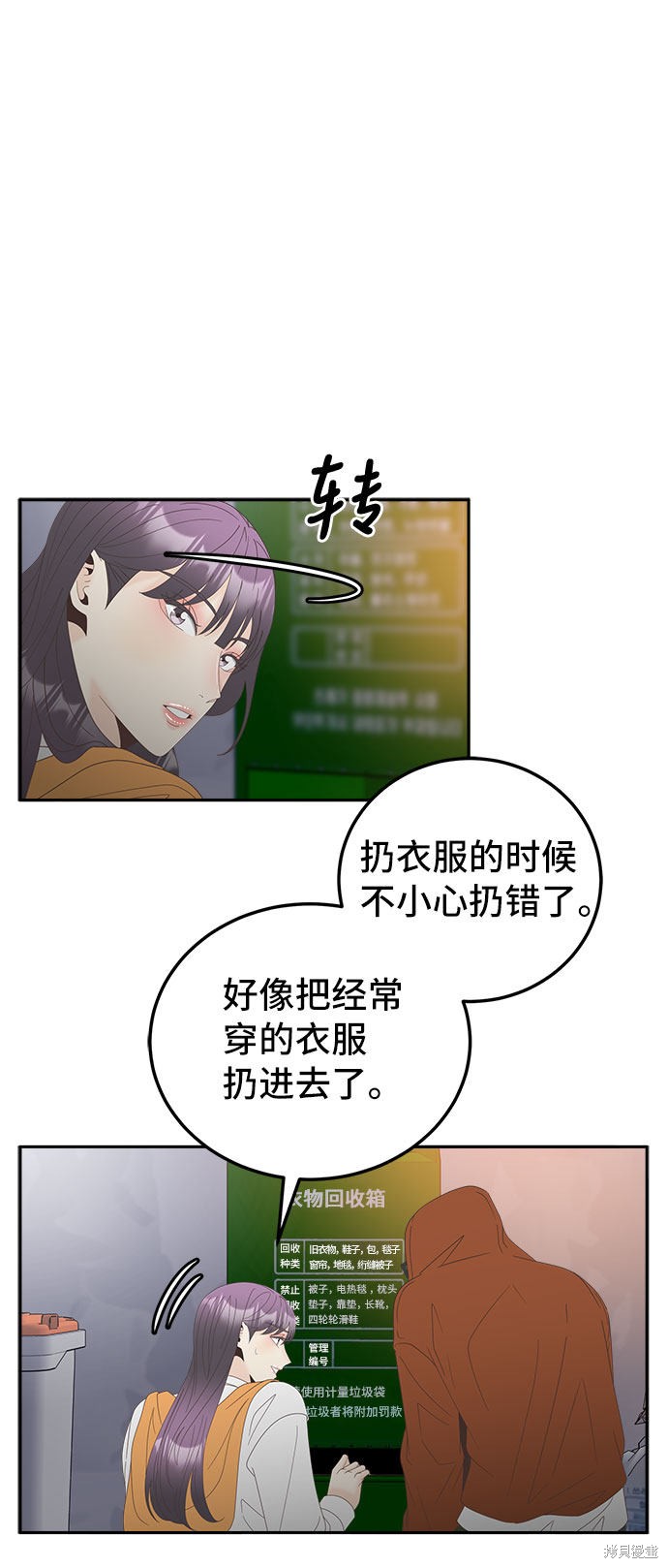 谣言的法则 第27话 第7页