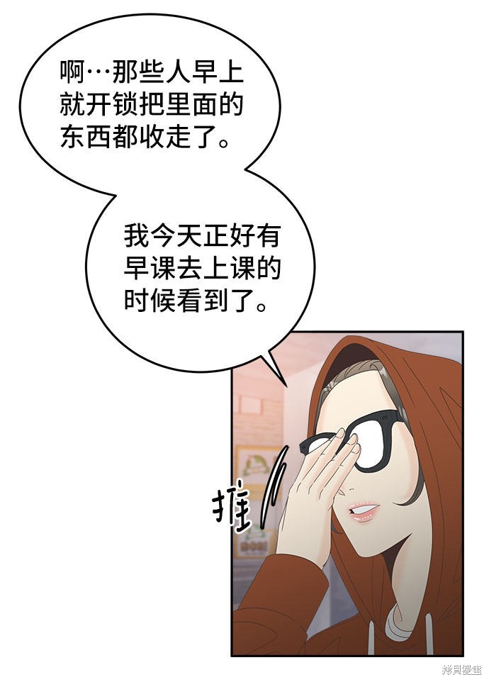 谣言的法则 第27话 第8页
