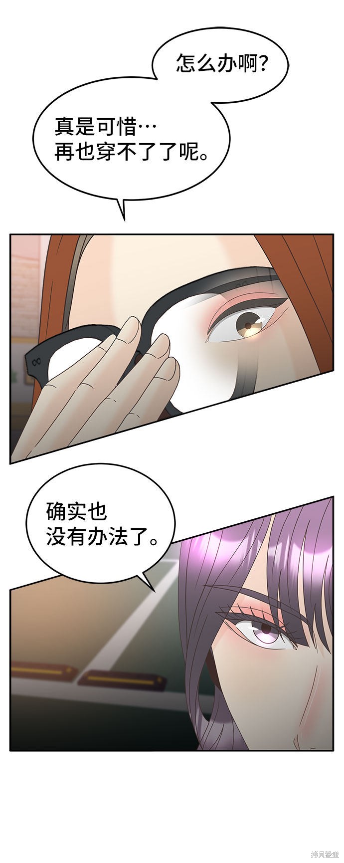 谣言的法则 第27话 第9页