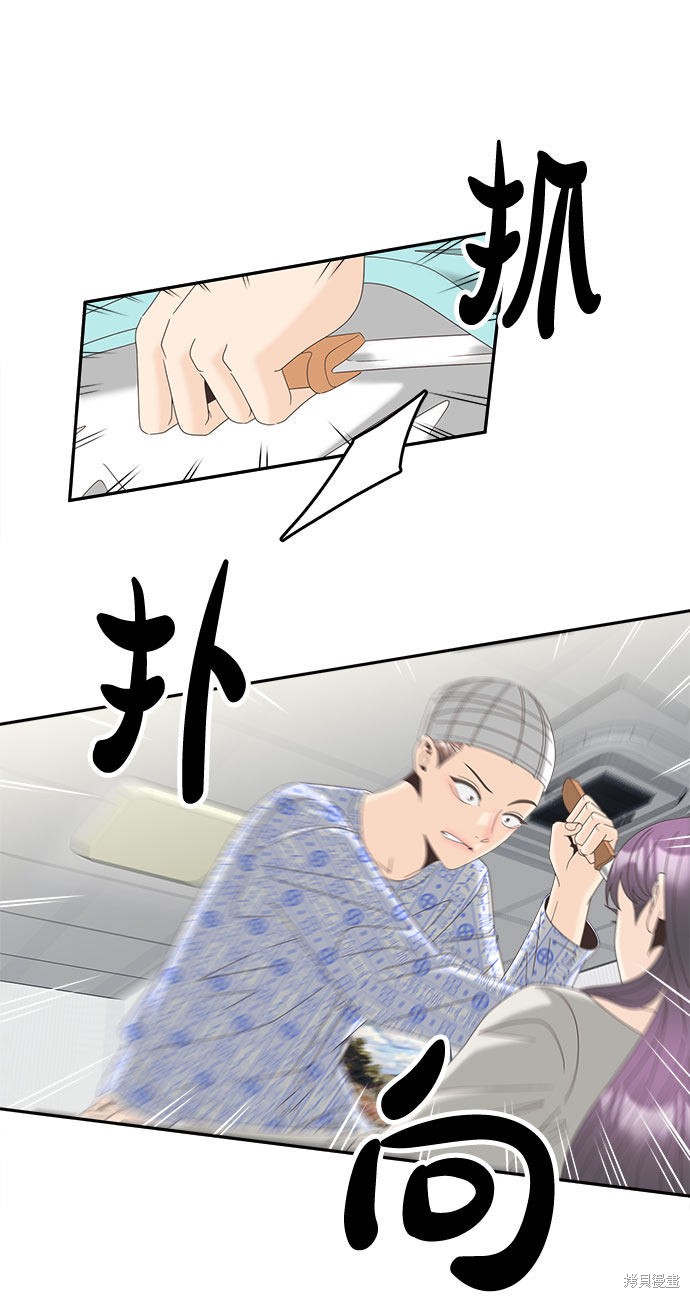 谣言的法则 第28话 第13页
