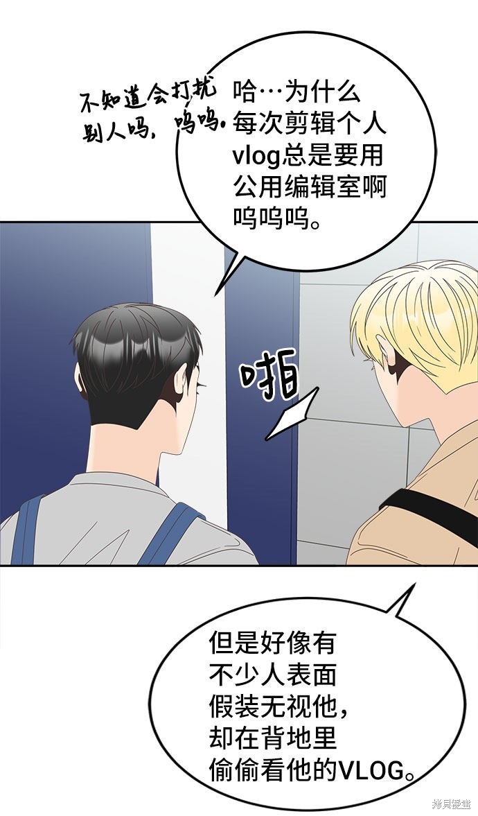 谣言的法则 第28话 第29页