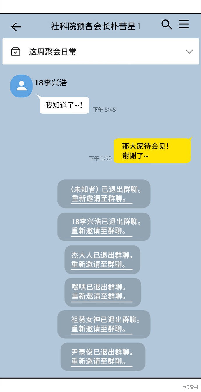 谣言的法则 第28话 第33页