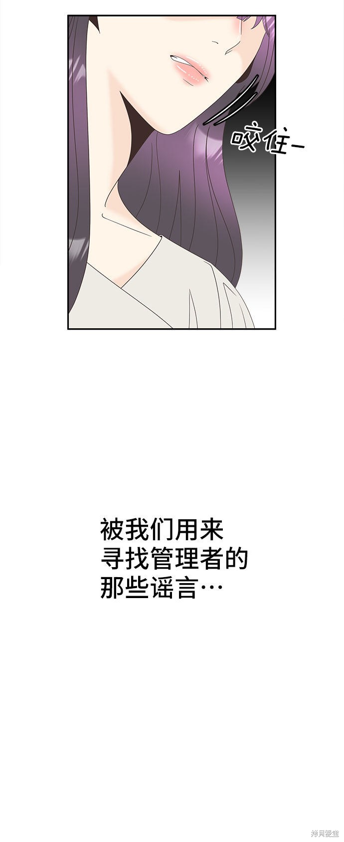 谣言的法则 第28话 第43页