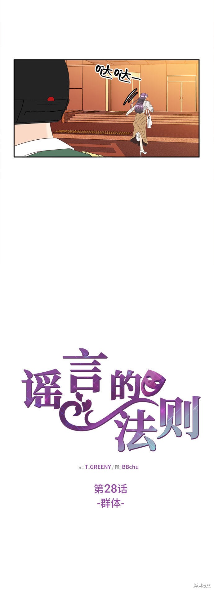 谣言的法则 第28话 第6页