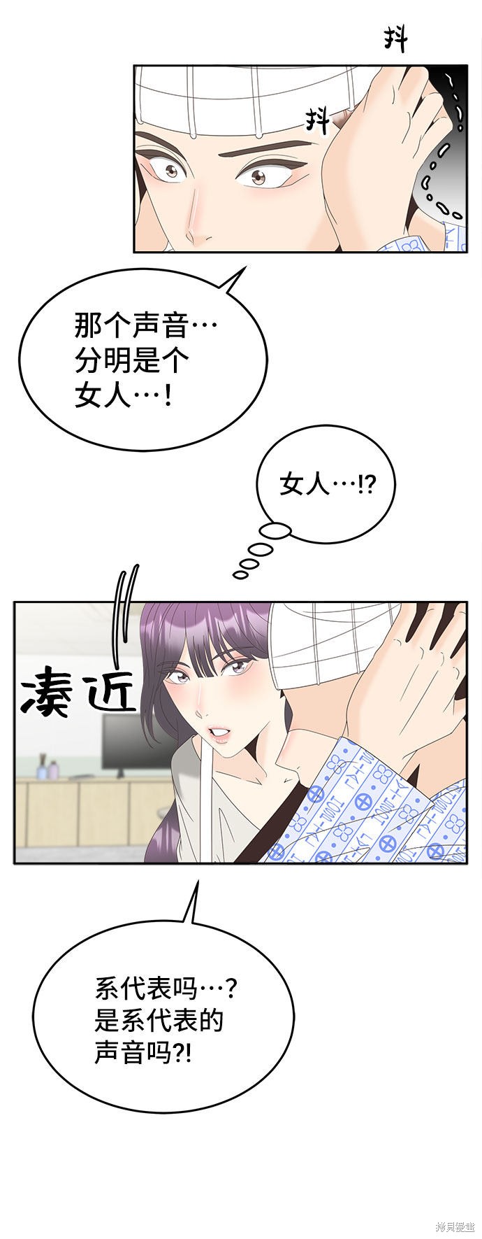 谣言的法则 第28话 第8页