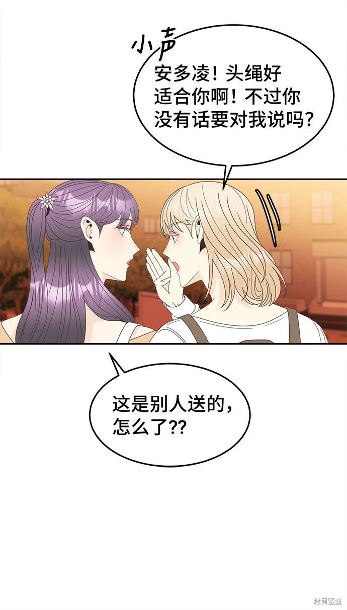 谣言的法则 第29话 第14页