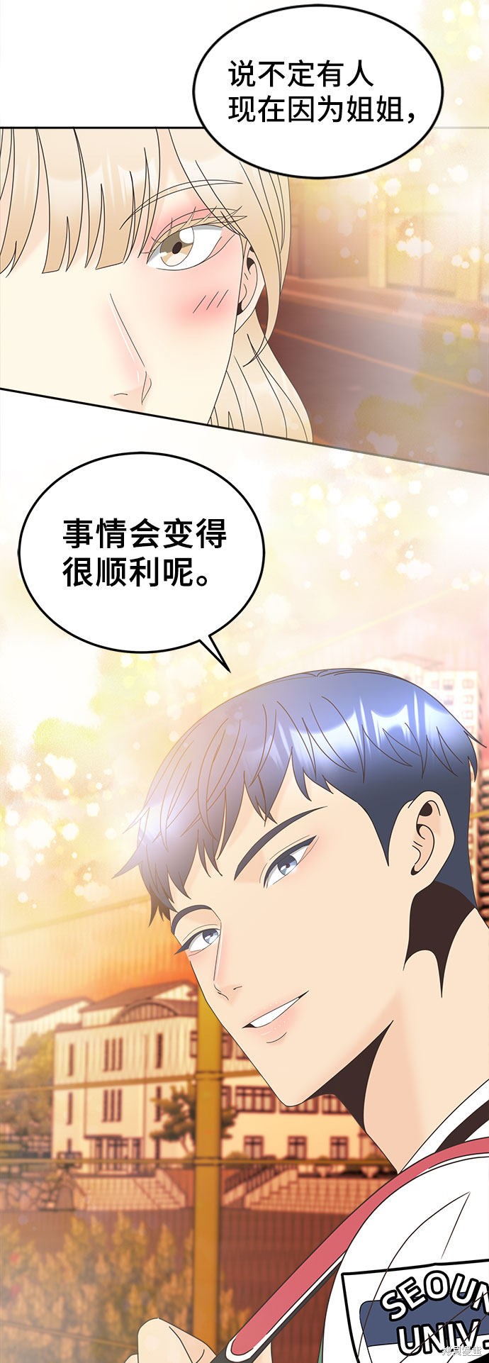 谣言的法则 第29话 第22页