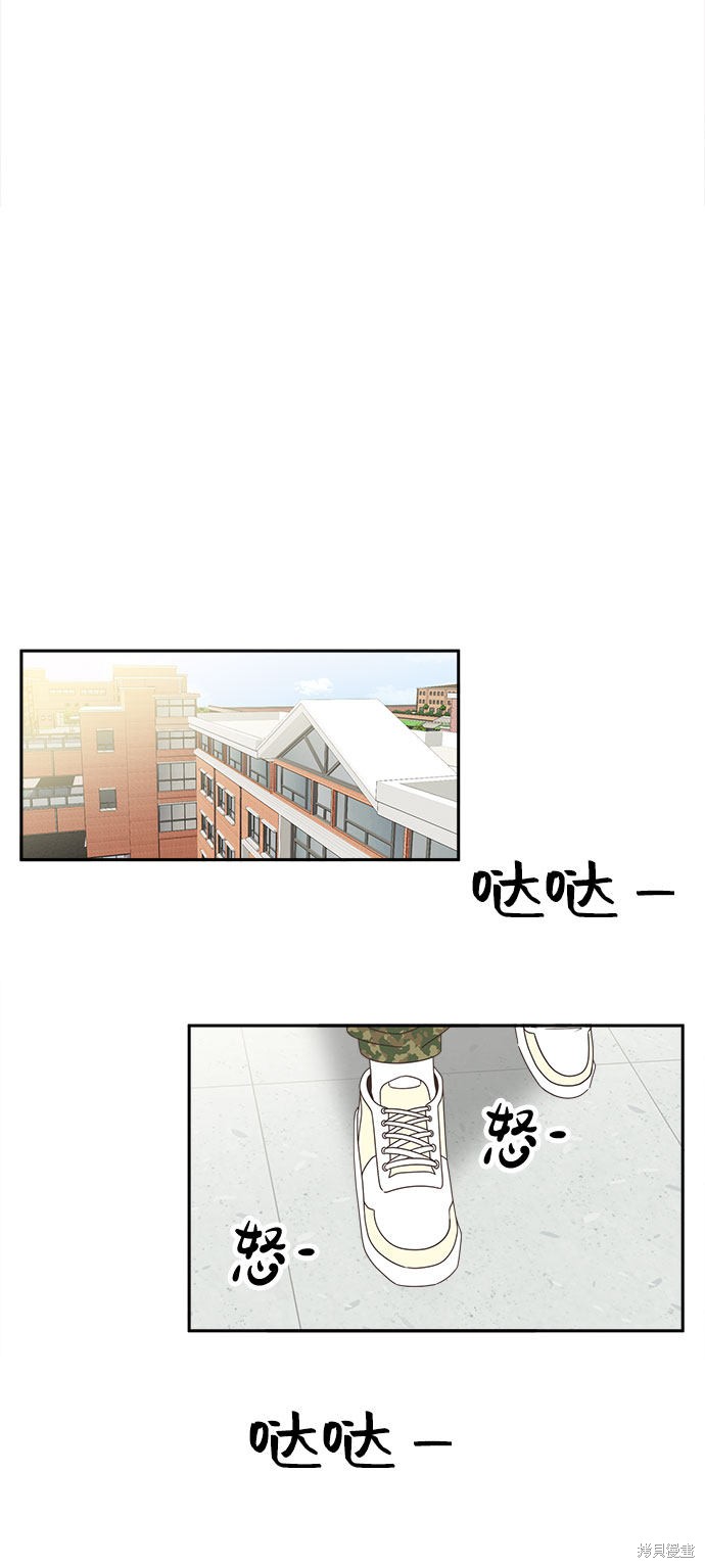 谣言的法则 第29话 第28页