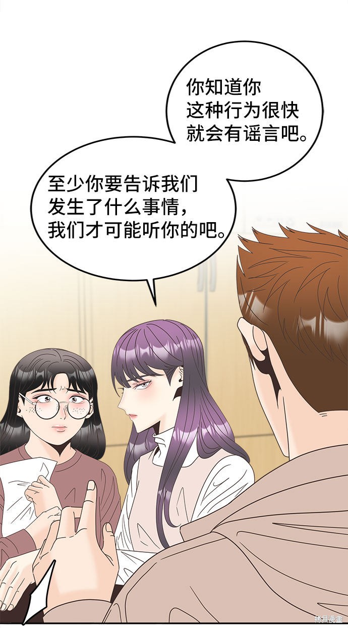谣言的法则 第29话 第36页