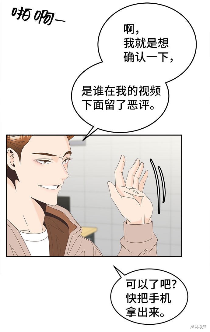谣言的法则 第29话 第37页