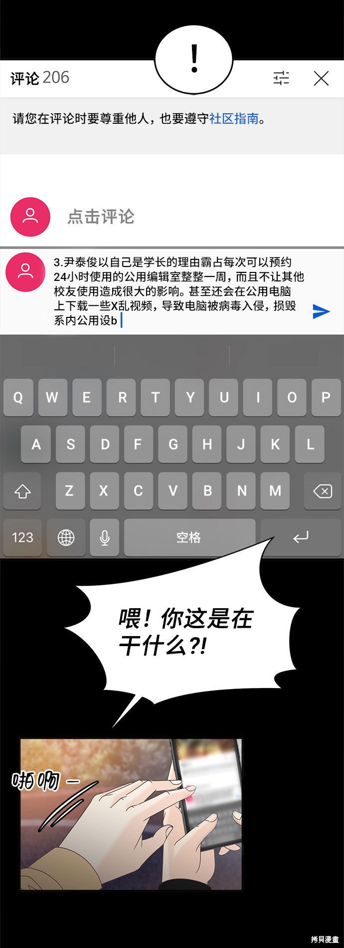 谣言的法则 第29话 第41页