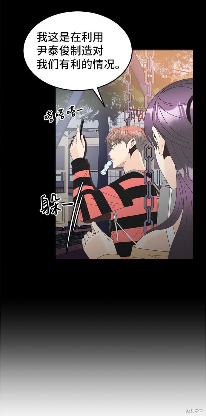 谣言的法则 第29话 第42页