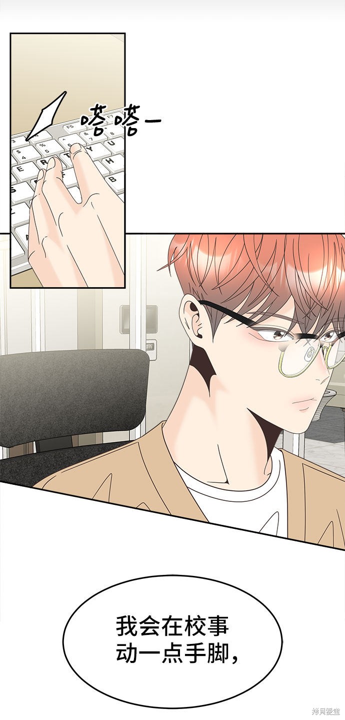谣言的法则 第29话 第43页