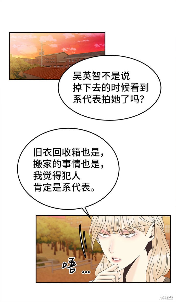 谣言的法则 第29话 第9页