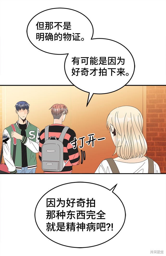 谣言的法则 第29话 第10页
