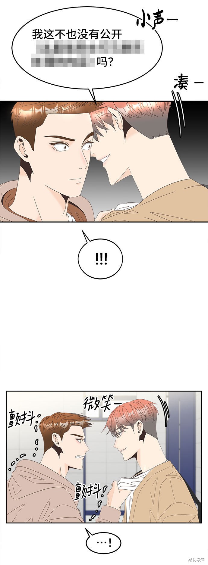 谣言的法则 第30话 第13页