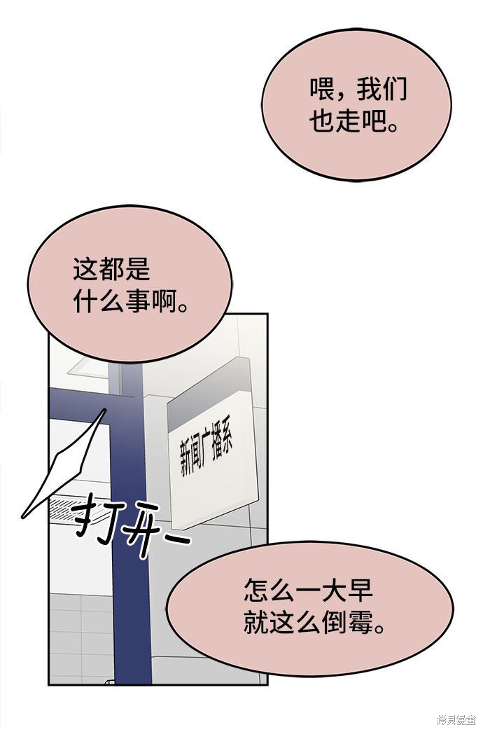 谣言的法则 第30话 第16页