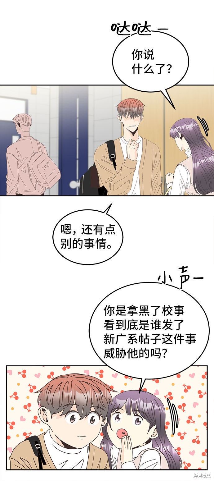 谣言的法则 第30话 第17页