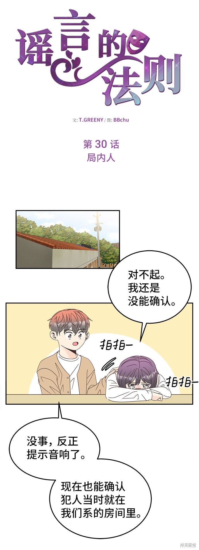 谣言的法则 第30话 第19页