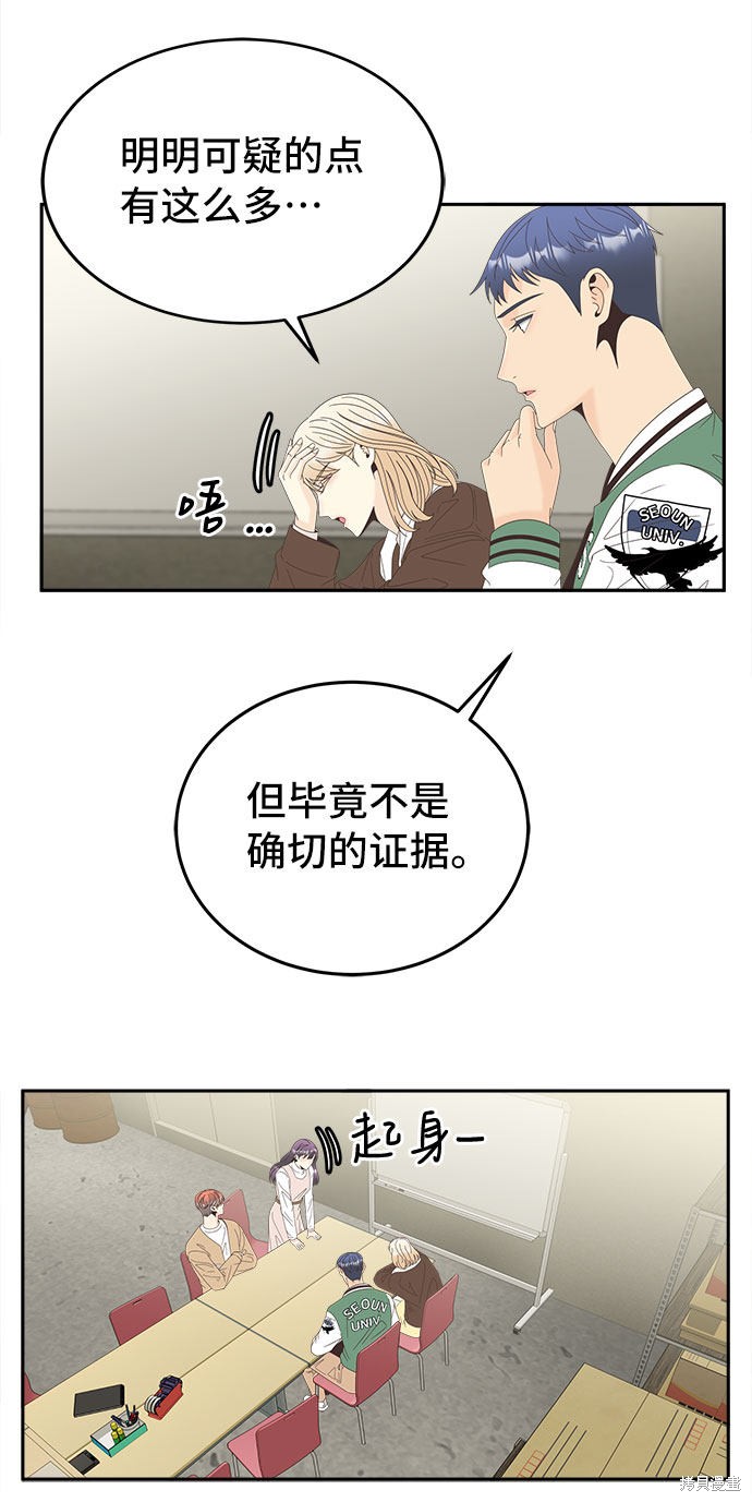 谣言的法则 第30话 第21页