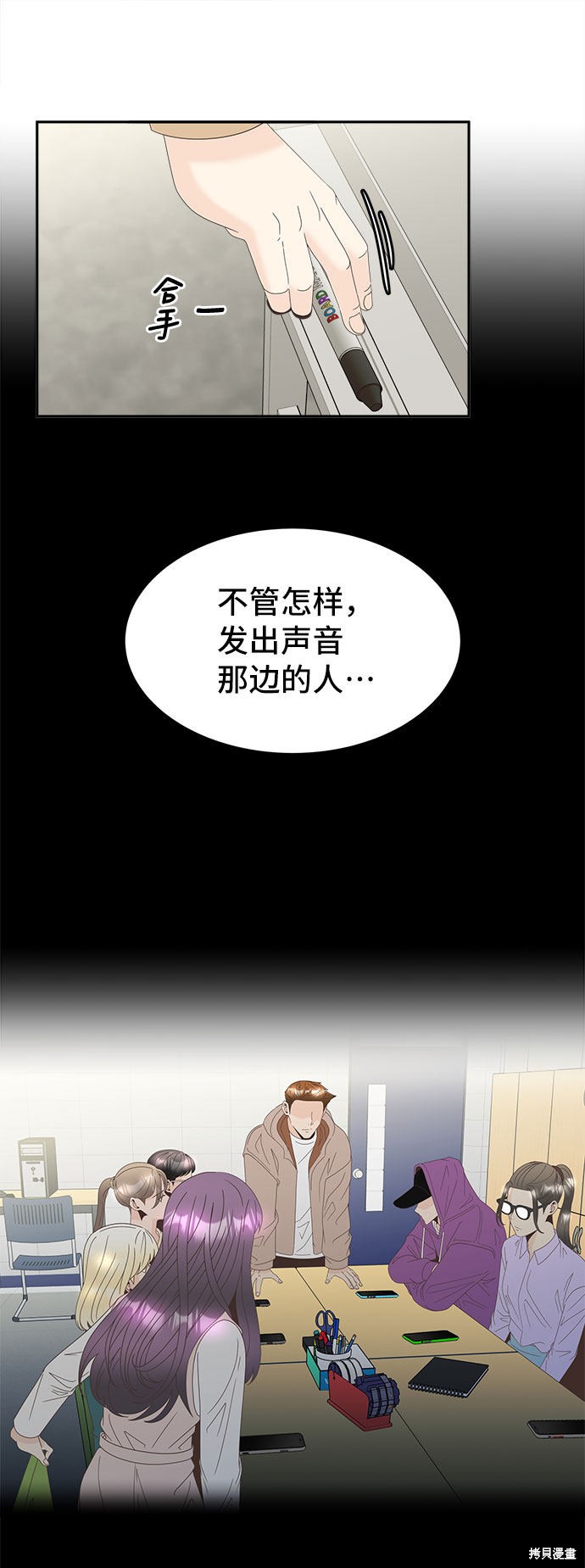 谣言的法则 第30话 第22页