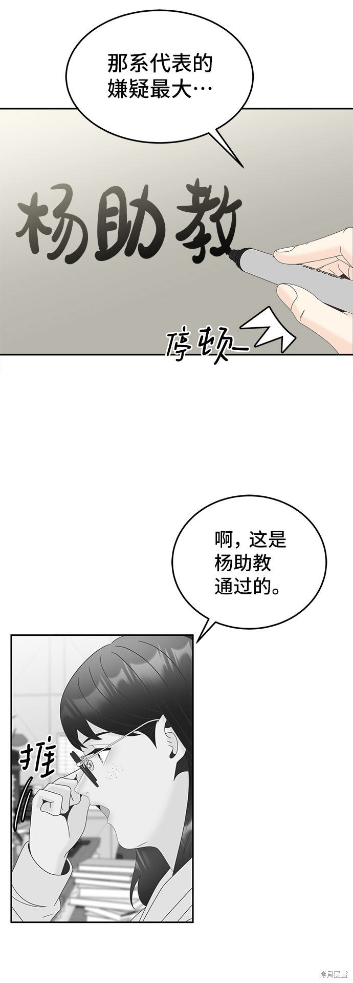 谣言的法则 第30话 第24页