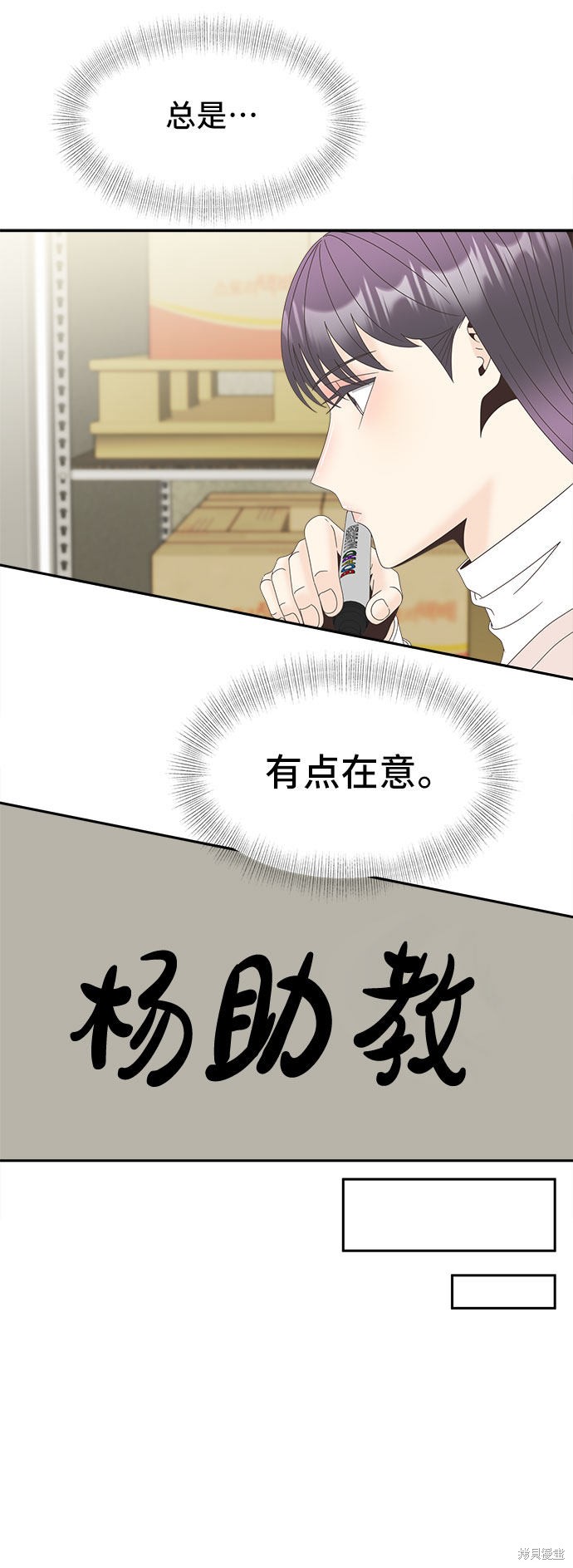 谣言的法则 第30话 第26页