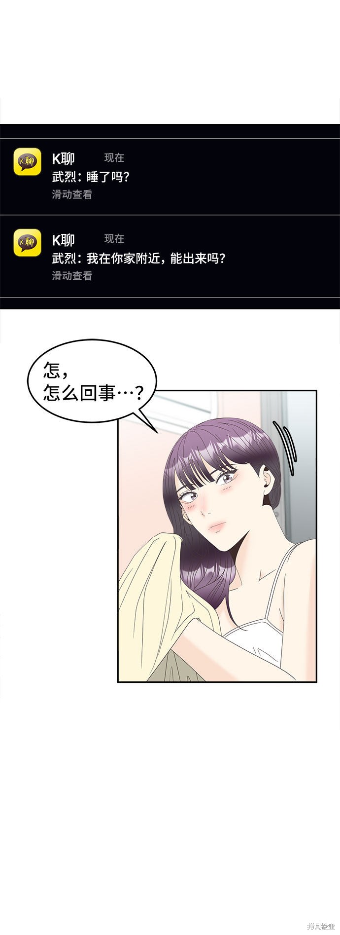 谣言的法则 第30话 第28页