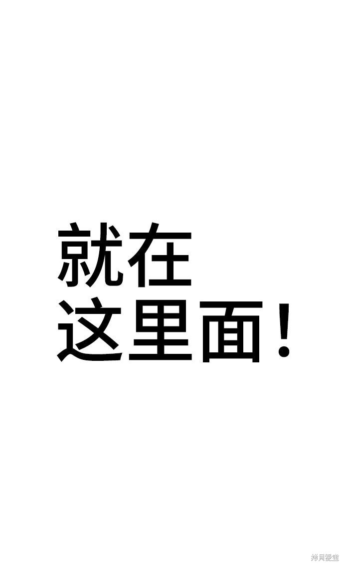 谣言的法则 第30话 第4页