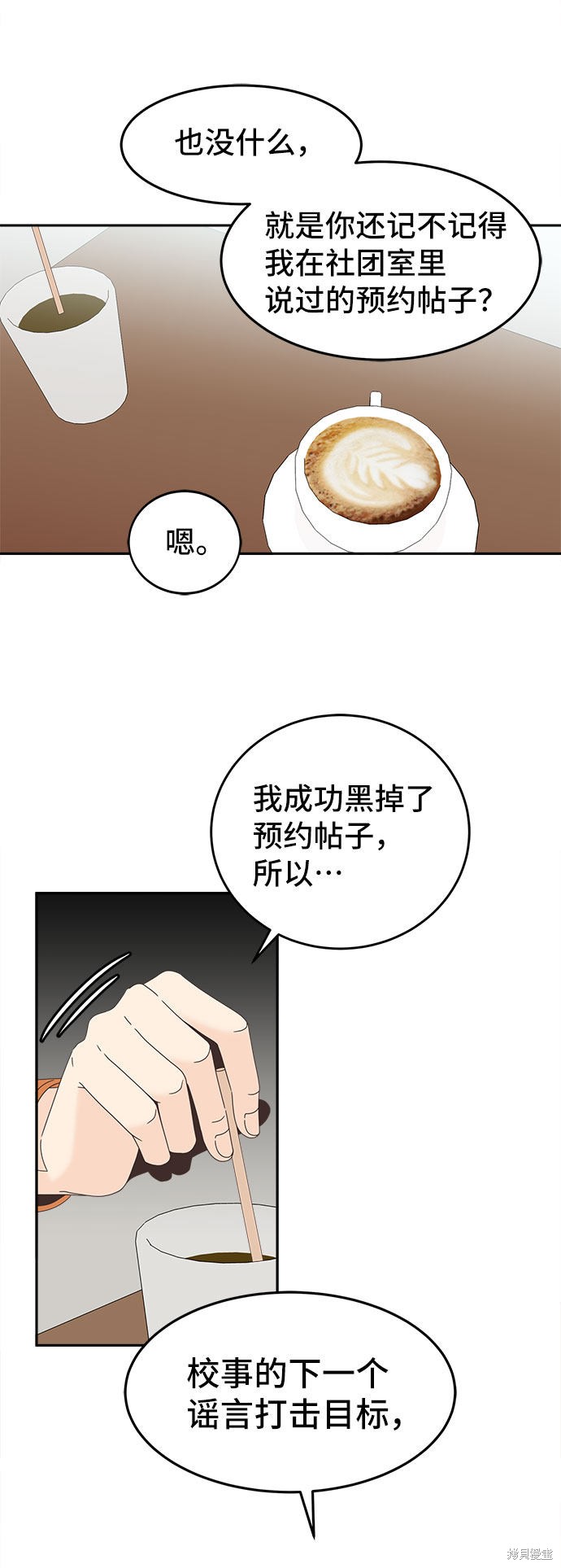 谣言的法则 第30话 第32页