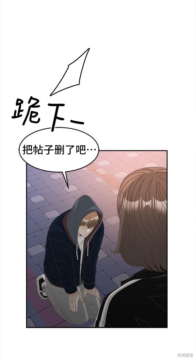 谣言的法则 第30话 第37页