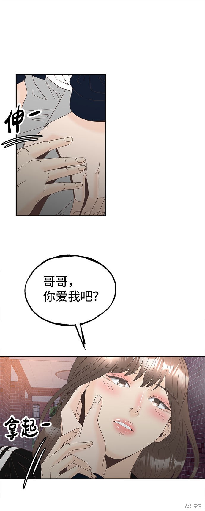 谣言的法则 第30话 第38页