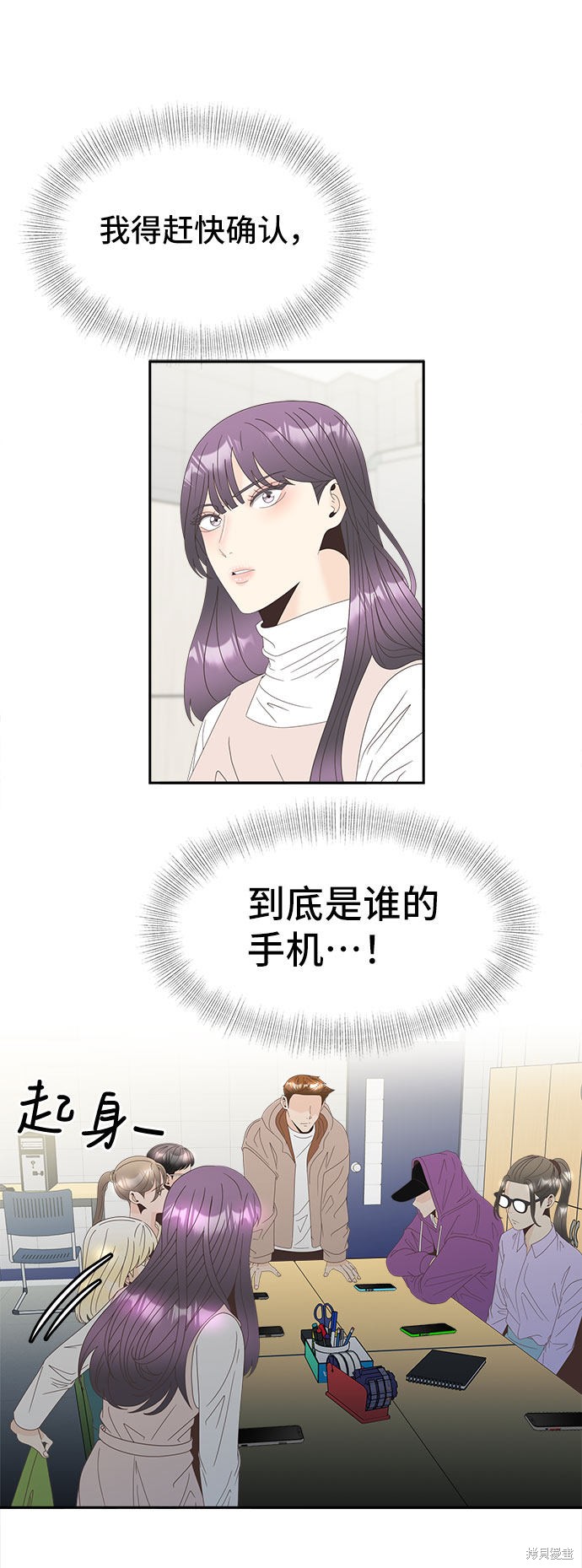 谣言的法则 第30话 第5页