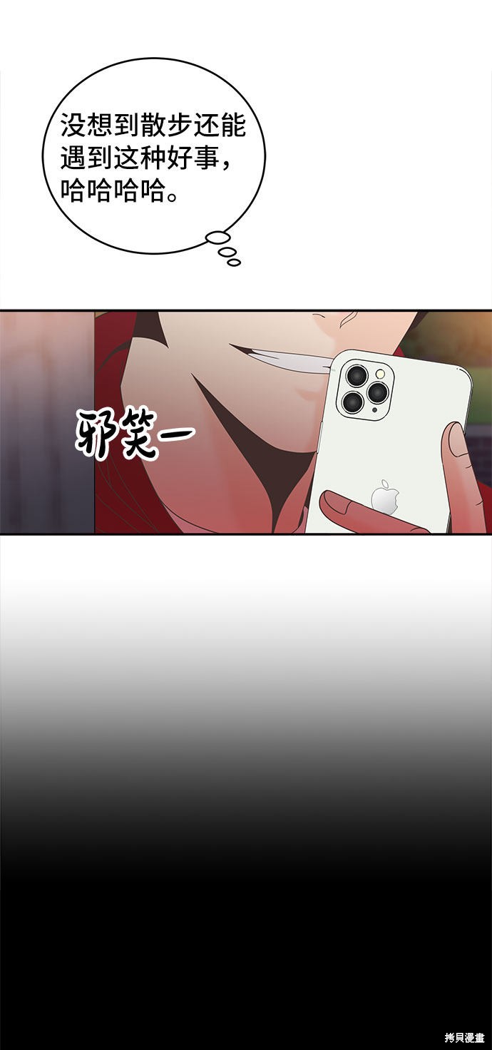 谣言的法则 第30话 第43页