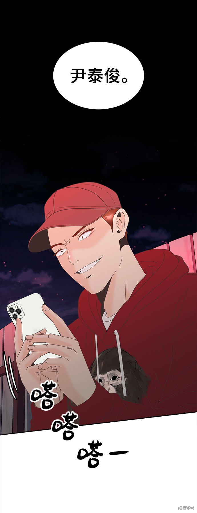 谣言的法则 第30话 第44页