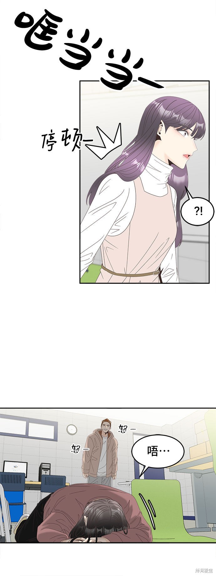 谣言的法则 第30话 第8页