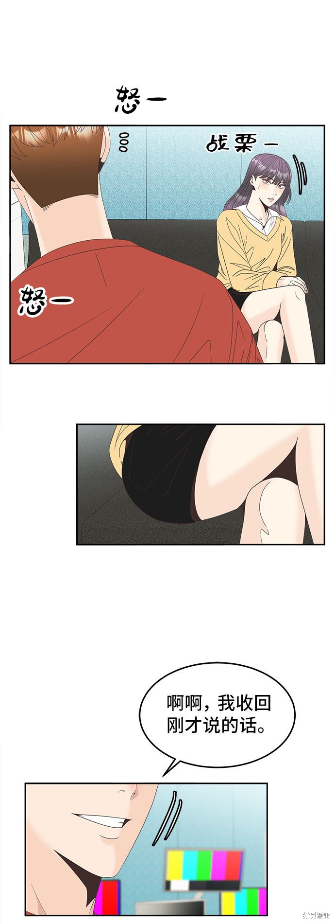 谣言的法则 第31话 第11页