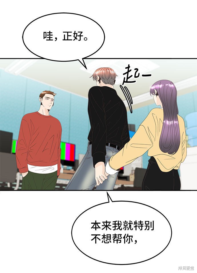 谣言的法则 第31话 第14页