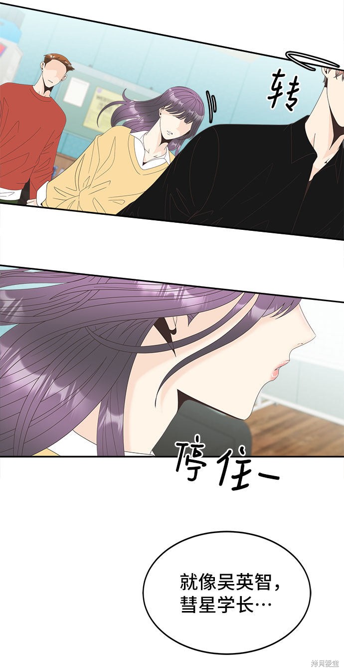 谣言的法则 第31话 第16页