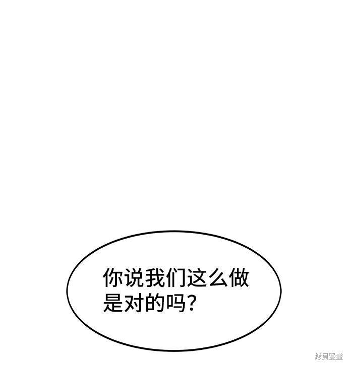 谣言的法则 第31话 第19页