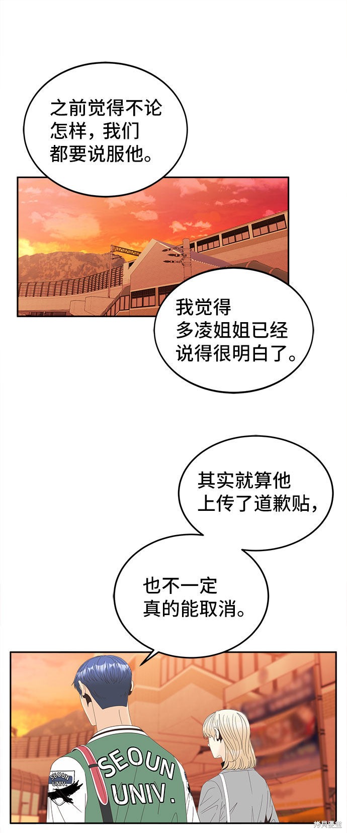 谣言的法则 第31话 第20页