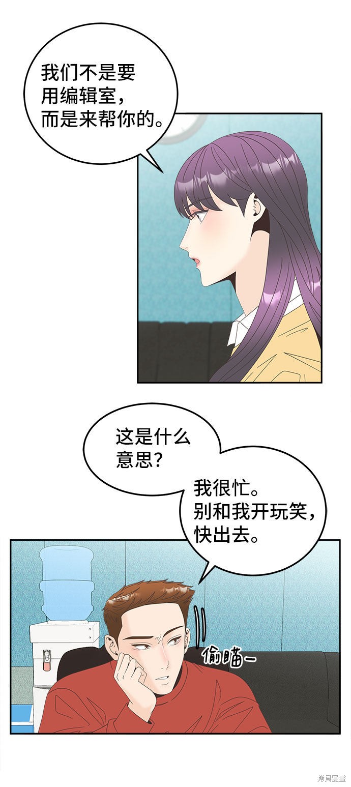 谣言的法则 第31话 第3页