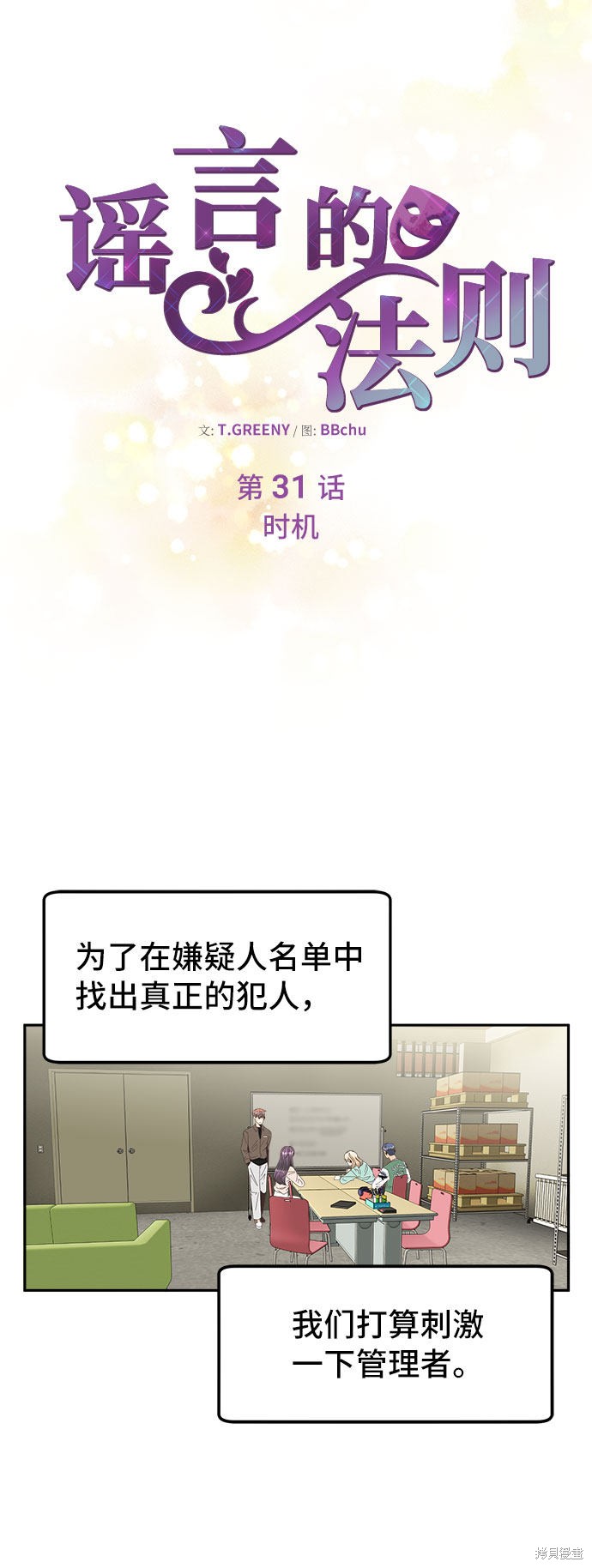 谣言的法则 第31话 第26页