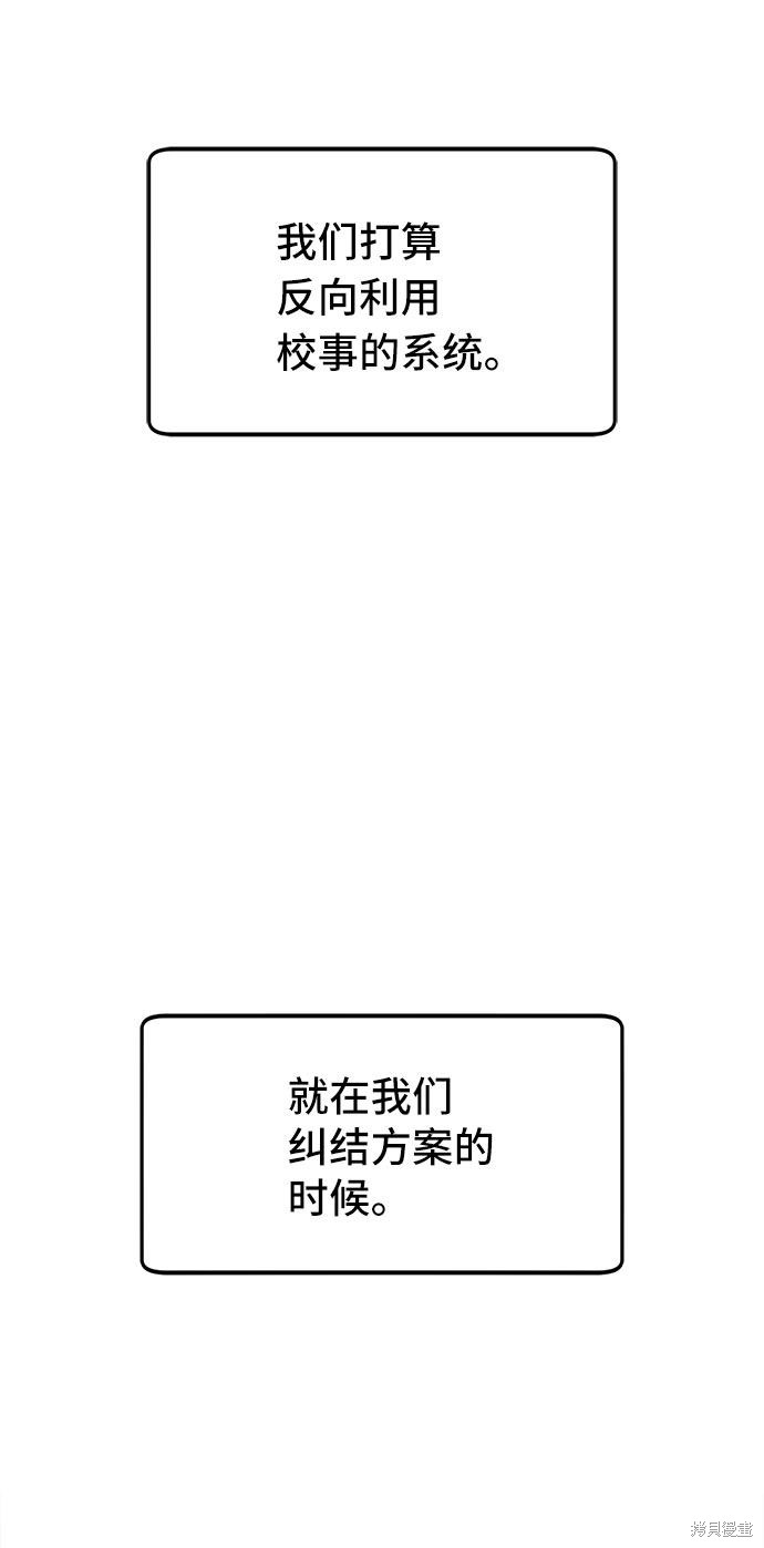 谣言的法则 第31话 第28页