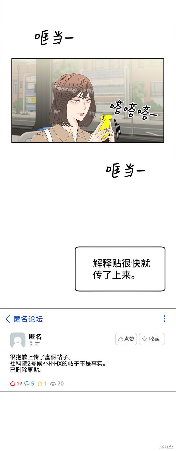 谣言的法则 第31话 第29页