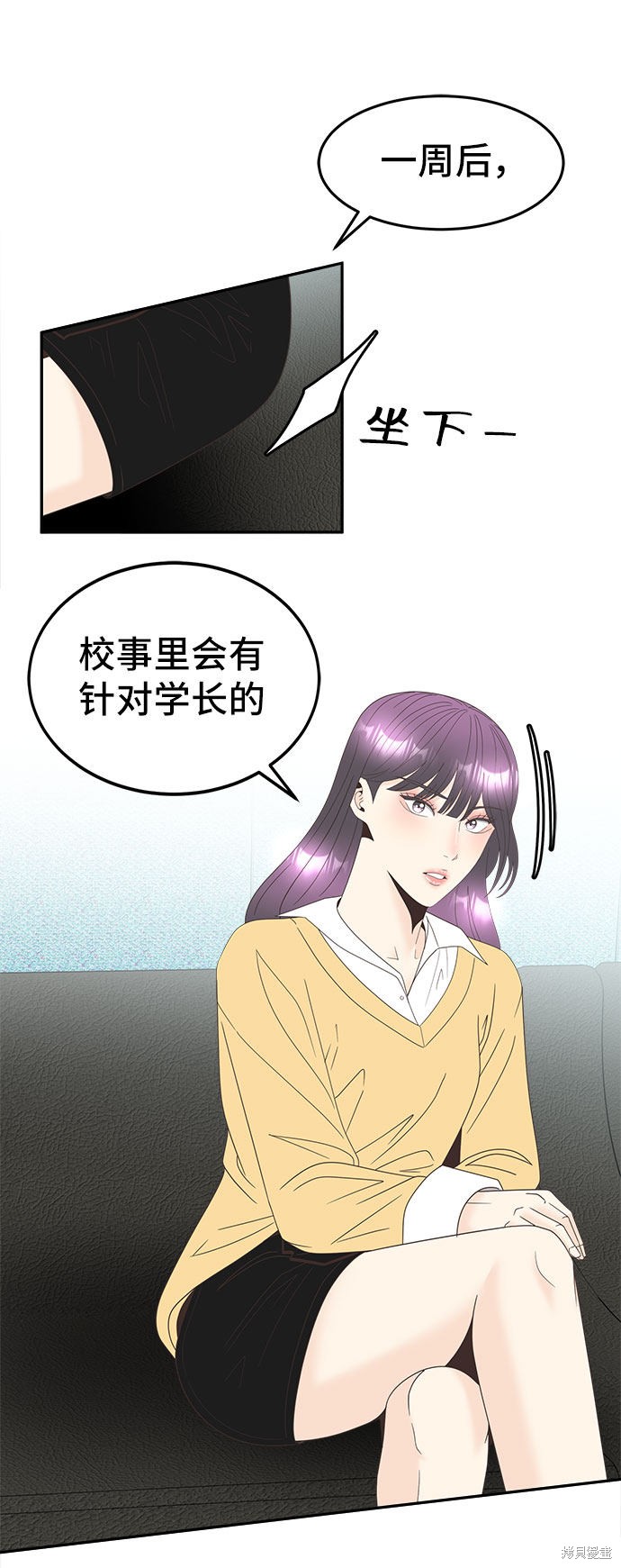 谣言的法则 第31话 第4页