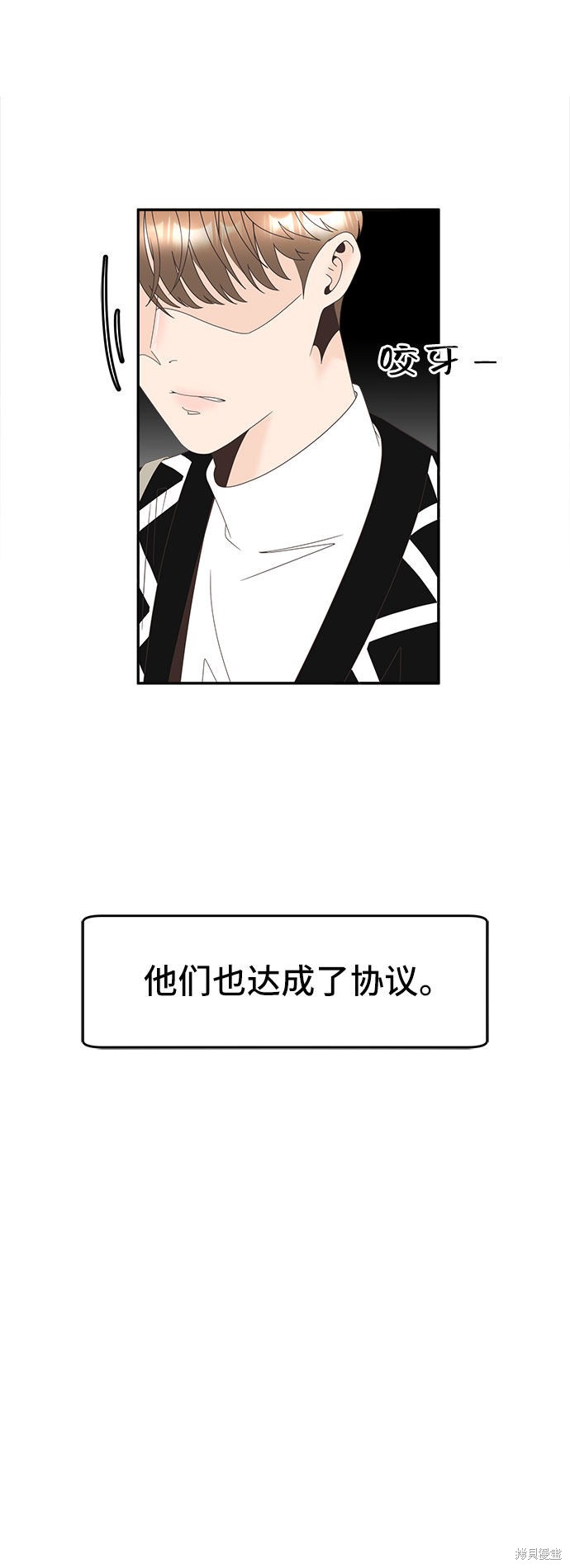 谣言的法则 第31话 第32页